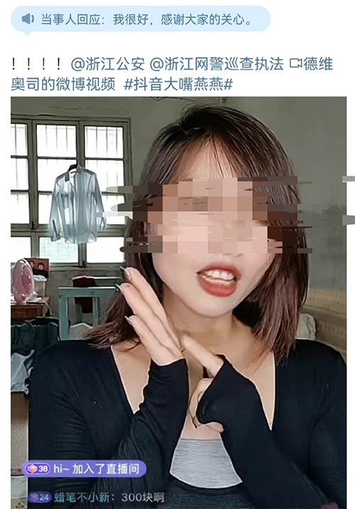 網(wǎng)傳一女主播受人脅迫進(jìn)行網(wǎng)絡(luò)直播？官方回應(yīng)：假的
