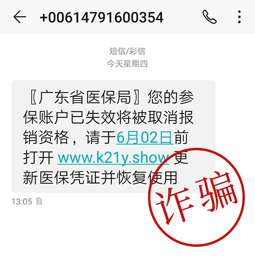 醫(yī)保卡過期？停用？警惕不法分子冒用官方名義實(shí)施詐騙！