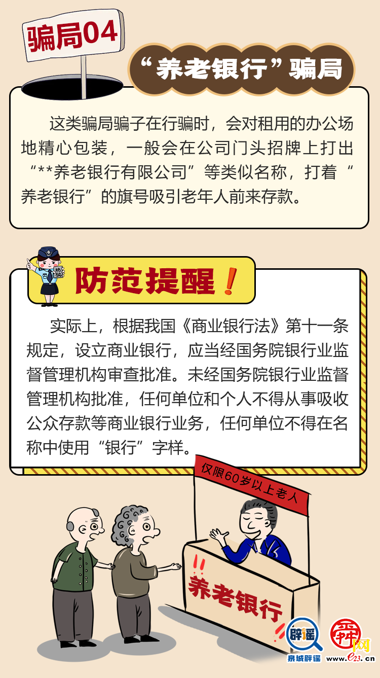 “養老詐騙”騙局大揭秘