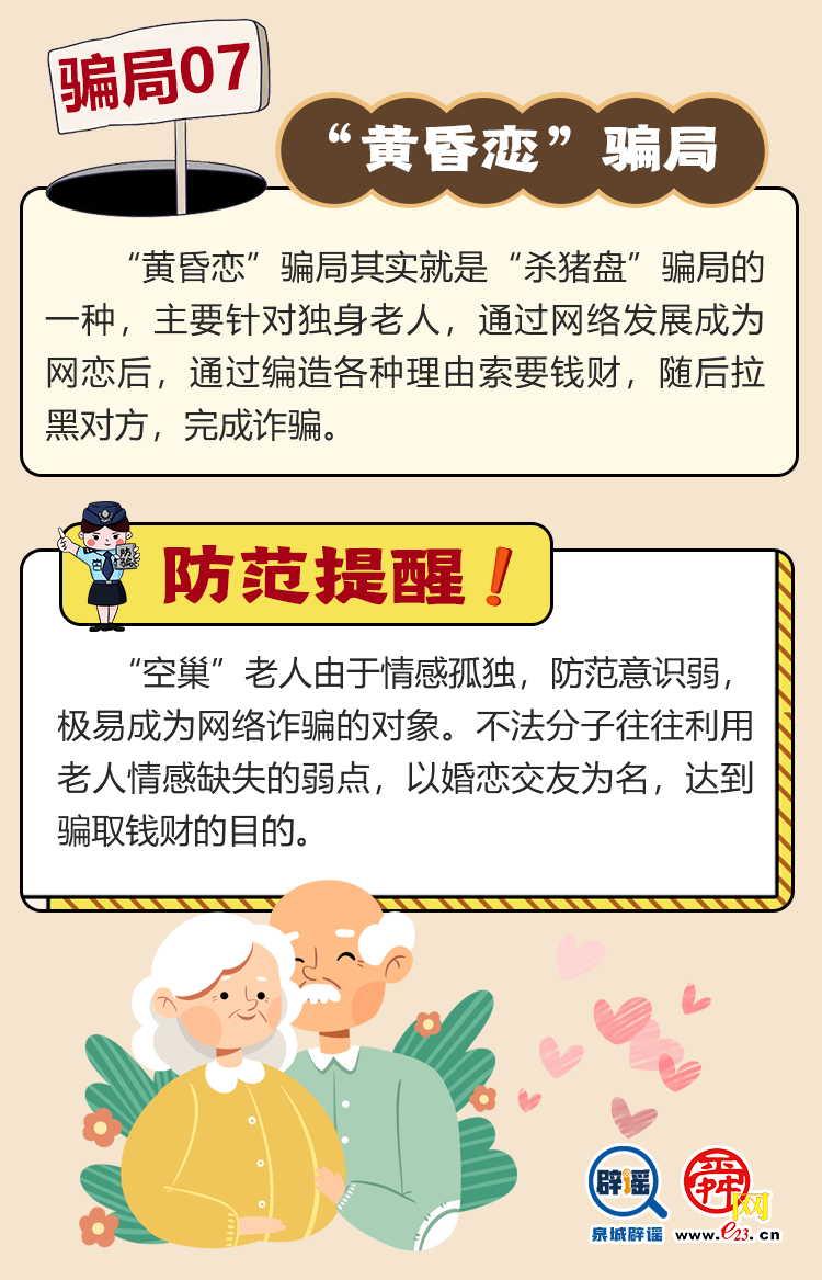 “養老詐騙”騙局大揭秘