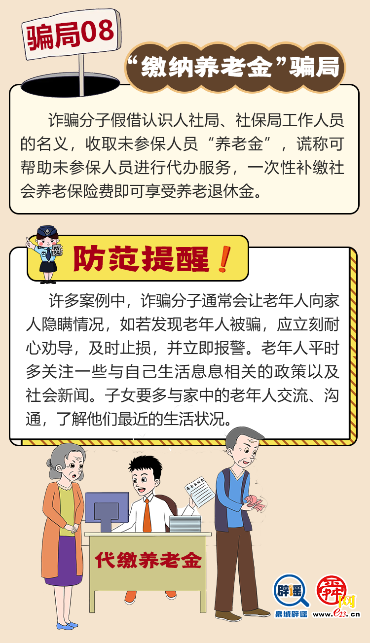 “養老詐騙”騙局大揭秘