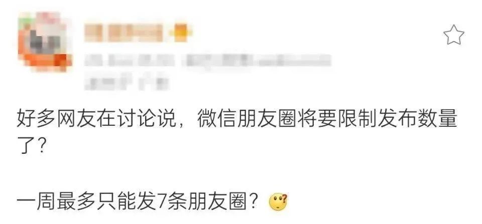 一周只能發(fā)7條朋友圈？微信官方回應