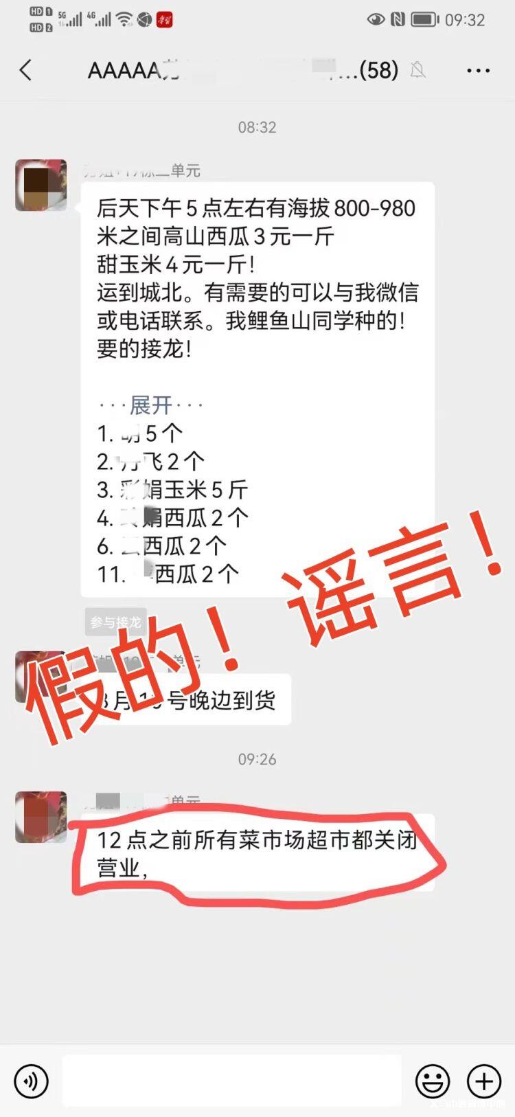#捉謠記#“義烏所有菜市場超市關閉營業(yè)”等均為不實消息！