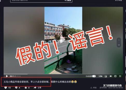 #捉謠記#“義烏所有菜市場超市關閉營業”等均為不實消息！