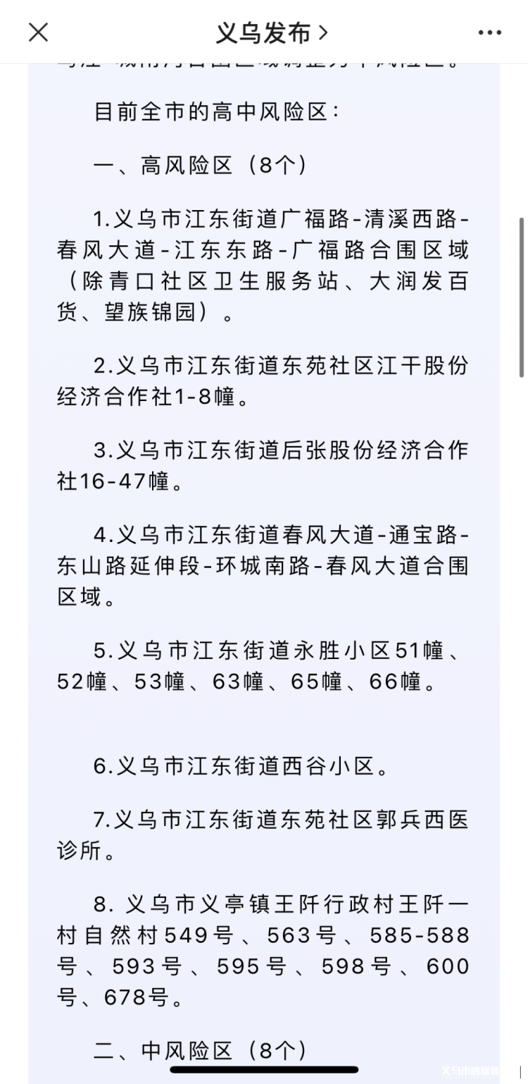 #捉謠記#“義烏所有菜市場超市關閉營業”等均為不實消息！