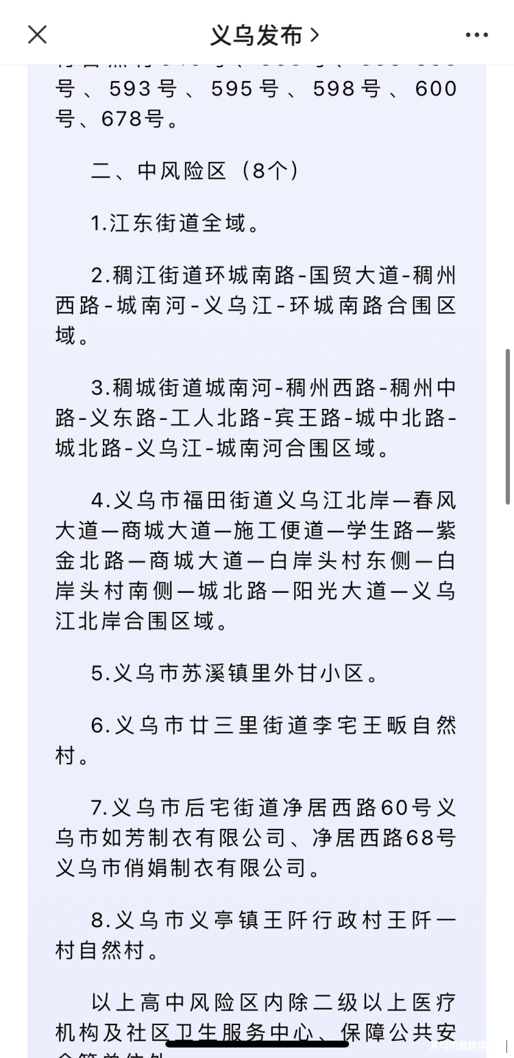 #捉謠記#“義烏所有菜市場超市關閉營業”等均為不實消息！