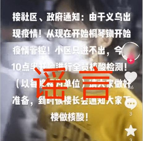 #捉謠記#武義縣迅速查處一起涉疫網(wǎng)絡謠言